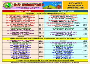 Смолевичи 2015 График проведения