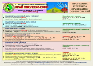 Смолевичи-2015-Программа-и-правила-проведения-