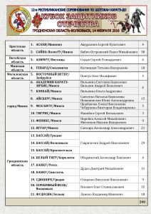 Волковыск-2016-Организации-участницы